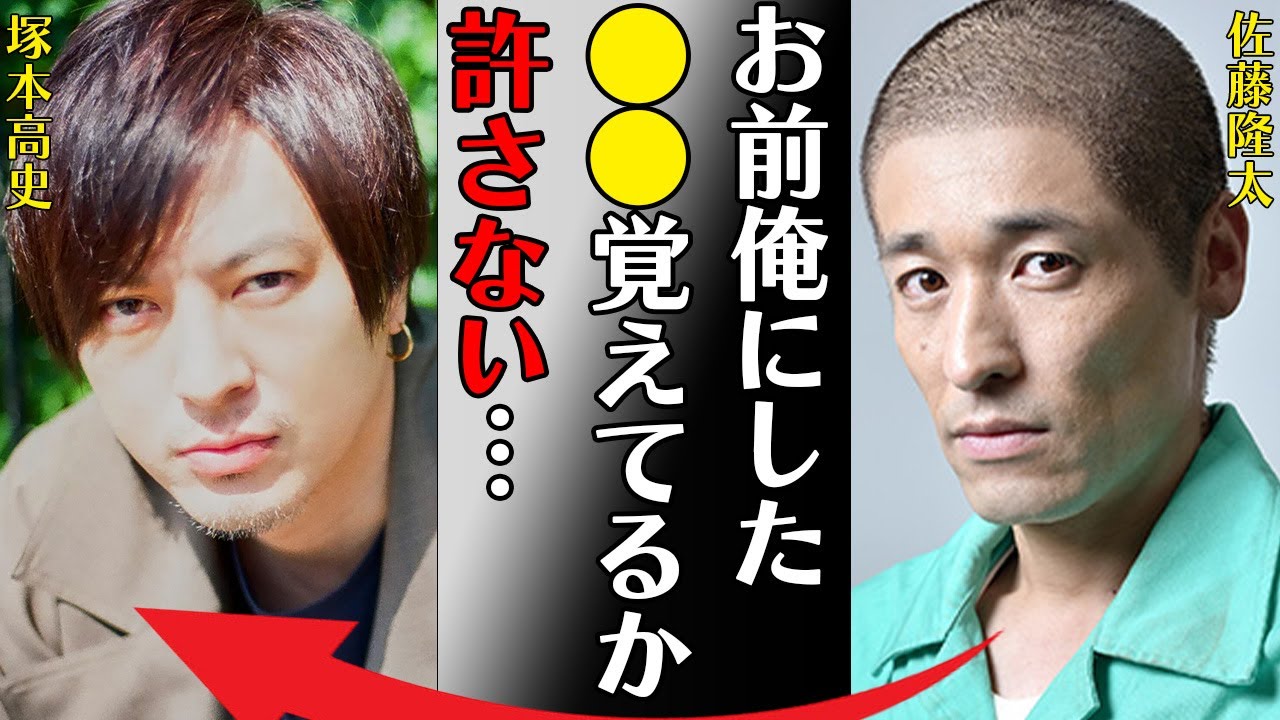 佐藤隆太がテレビから“干された”原因や“塚本高史”との大喧嘩の真相に言葉を失う…「お前俺にした●●覚えているか？許さない…」嫁と小栗旬との“大人の関係”に驚きを隠せない…