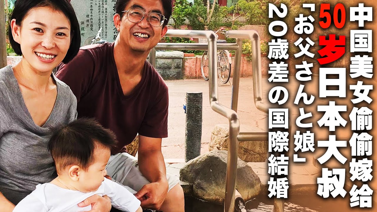 中国岳父认可只比自己小5岁的日本女婿的原因竟是……？！【我住在这里的理由326】 中井凡人 上集