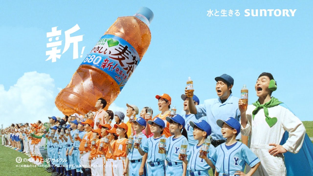 GREEN DA・KA・RA 『麦茶飲みたい』篇 30秒 草なぎ剛 サントリー