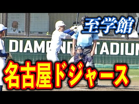 至学館 米澤虎徹 1年 ７回裏の打席