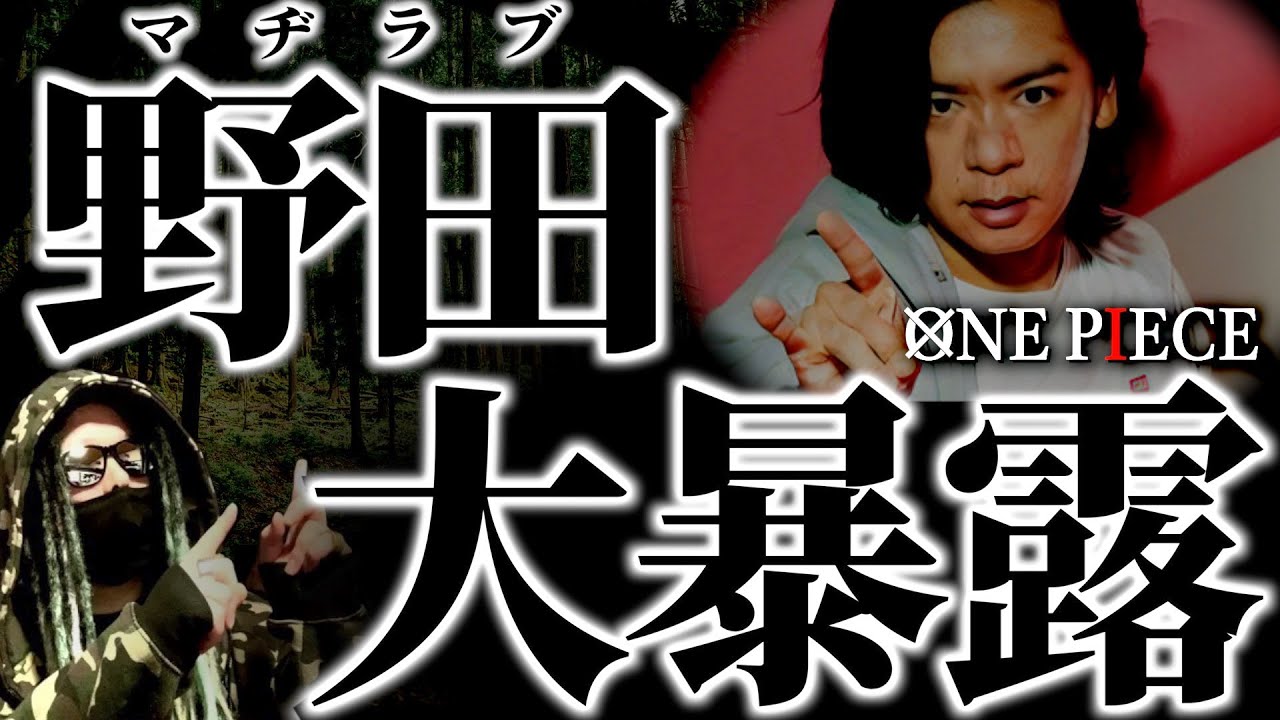 野田「1081話、明らかな矛盾点があります。」【ワンピース ネタバレ】【ワンピース1081】