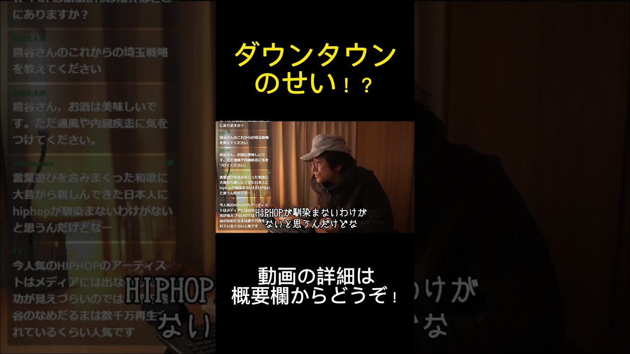 日本でHIPHOPが流行らないのは...【鷺谷政明切り抜き】