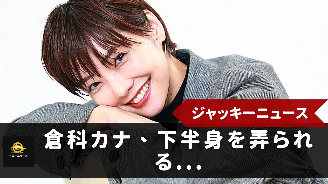 確かな演技と美貌で多くの視聴者を魅了しそうだ。倉科カナ、下半身を弄られる...男女逆転版「大奥」で艶やかな演技に高評価。