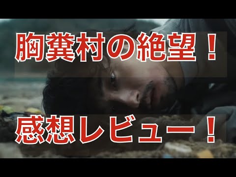 映画『ヴィレッジ Village』ネタバレなし感想レビュー！横浜流星の演技がすごい！絶望の村を描いた藤井道人監督の最新作