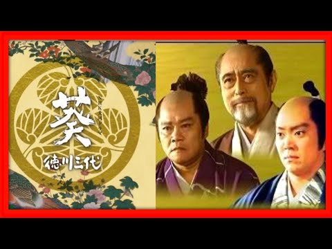 【葵~德川三代~】28-32 話 『人気テレビシリーズ』| Aoi Tokugawa Sandai 2000 (Full HD)(April 27) Episodes