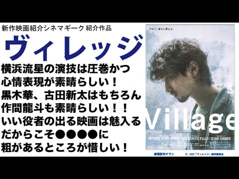 横浜流星 の圧巻の演技！古田新太 のふてぶてしい役柄に魅入ってしまう。黒木華も見事な演技で見せてくれる。そして作間龍斗は成長がいちじるしく次が楽しみ！