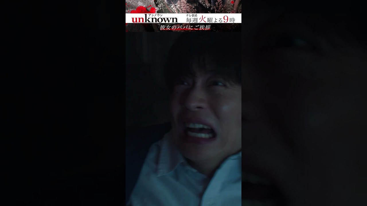 【彼女のパパにご挨拶】#田中圭 #吉田鋼太郎 #unknown #shorts