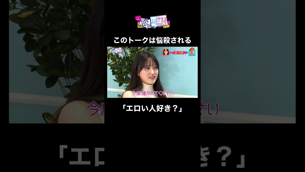 【SとMどっち？】男性が思わずニヤけるあざと回答 #悩殺 #トーク #shorts