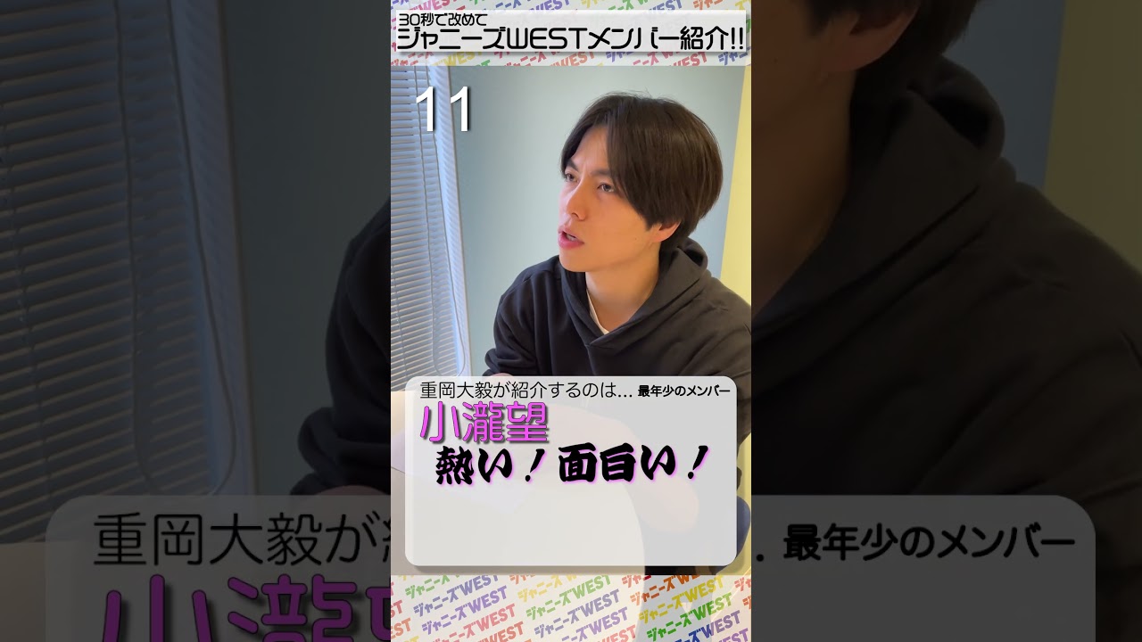 🌈ジャニーズWEST流🌈メンバー紹介チャレンジ！ 重岡大毅編