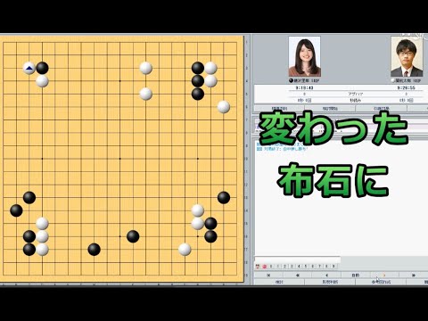 囲碁【藤沢里菜女流本因坊対関航太朗天元解説】【ナショナルチーム研究会】