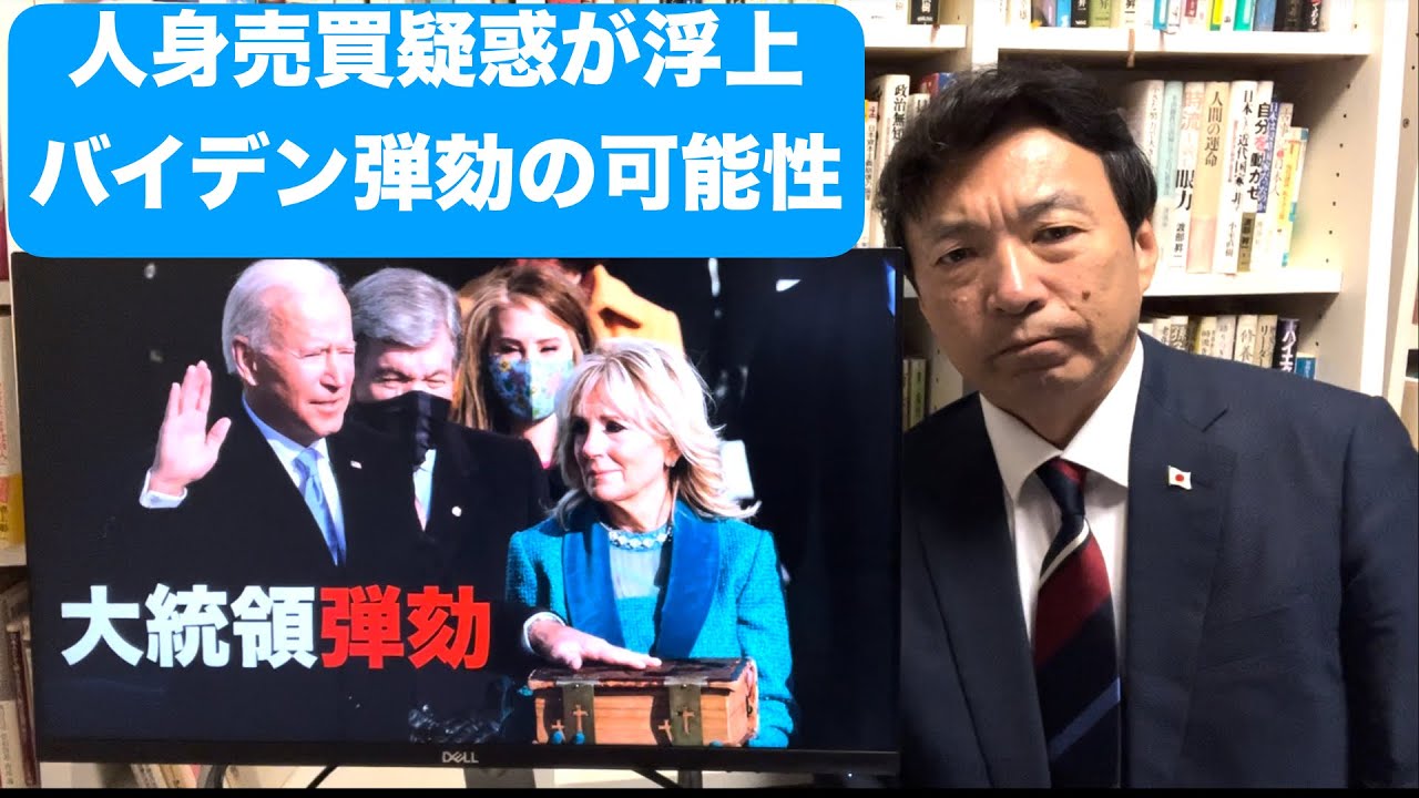 2023.4.24【米国】米大統領弾劾の可能性？【及川幸久−BREAKING−】※多言語字幕ありMulti-verbal subtitles※