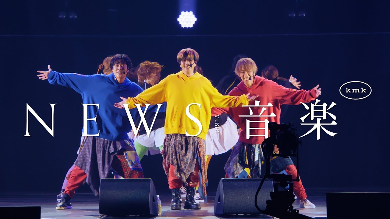 NEWS - KMK the boys rock you all! [from NEWS LIVE TOUR 2022 音楽]