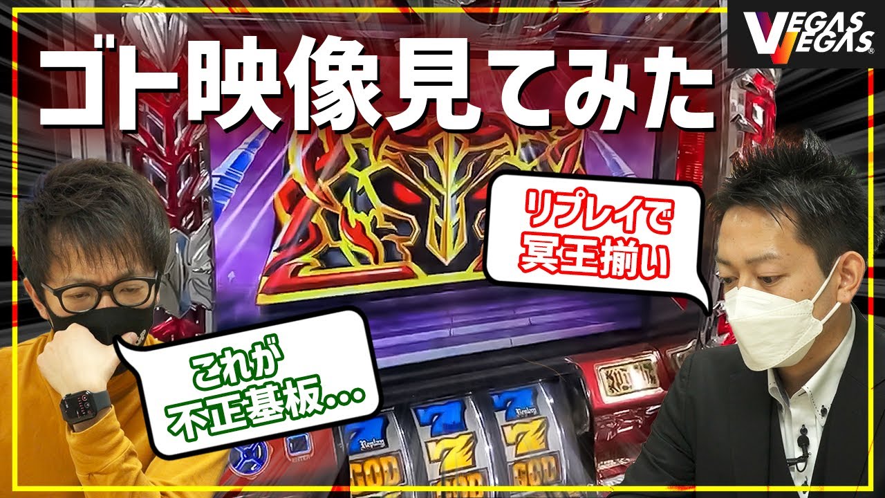 【スロット不正基板・磁石ゴト】実際にあるゴト映像見てみた