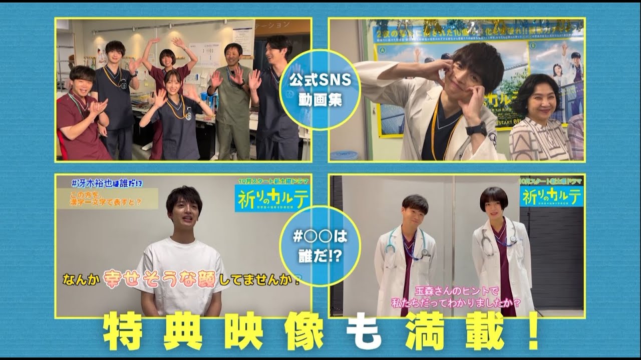 5月17日発売「祈りのカルテ～研修医の謎解き診察記録～」特典映像の一部を含む15秒PV公開！