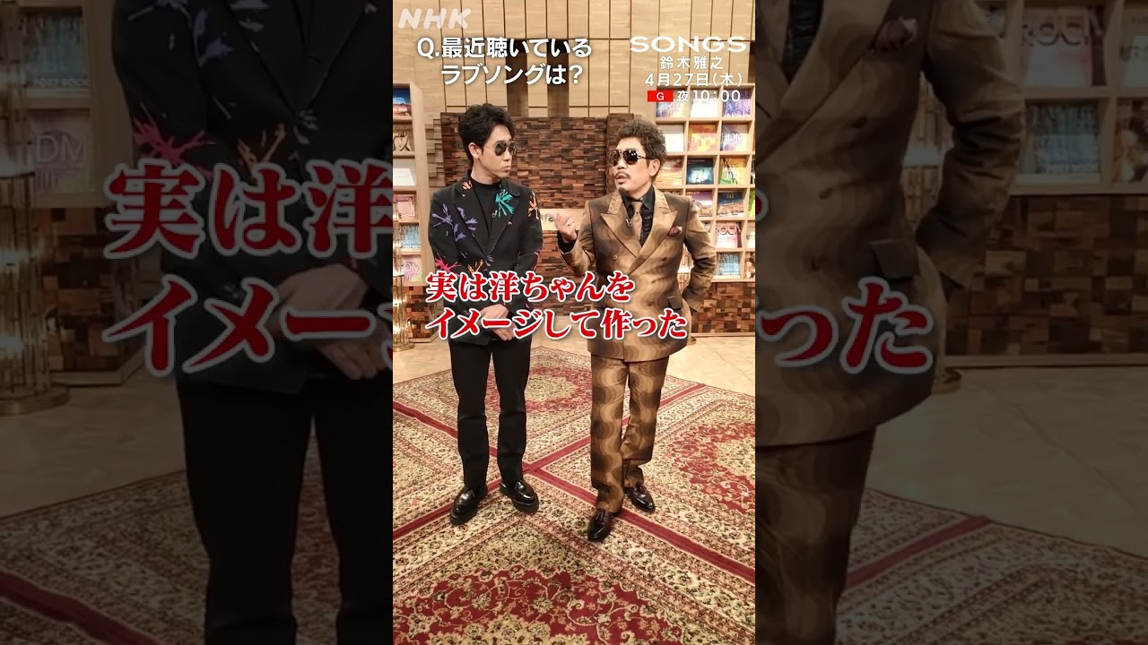 大泉洋は現代版の寅さん！？｜SONGS｜NHK｜#shorts