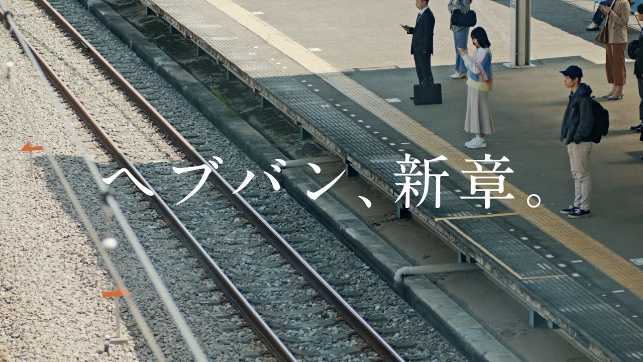 ヘブンバーンズレッドCM | 新章開幕「ホームで待つ人々」篇 30秒