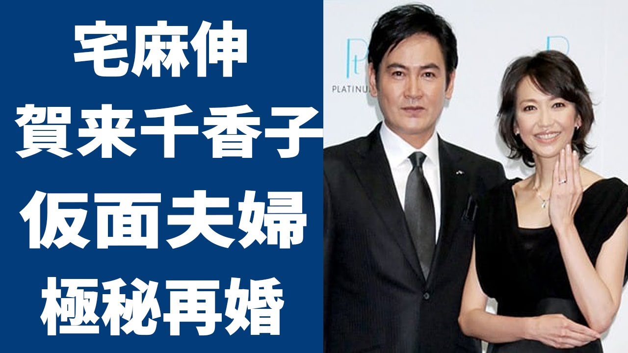 宅麻伸が賀来千香子と仮面夫婦を続けてきた理由に言葉を失う…「誘拐報道」でも有名な俳優の極秘再婚の噂や相手の正体に驚き隠せない…