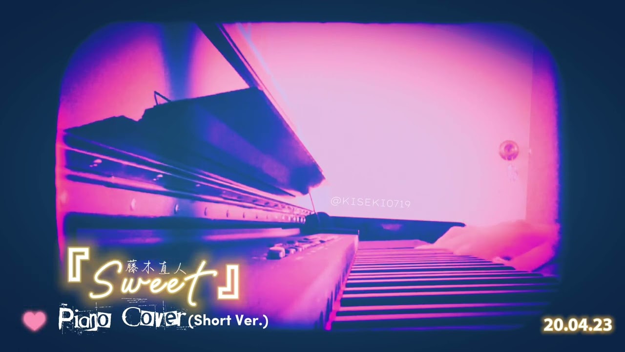 藤木直人『𝓢𝔀𝓮𝓮𝓽』Piano Cover (Short Ver.)