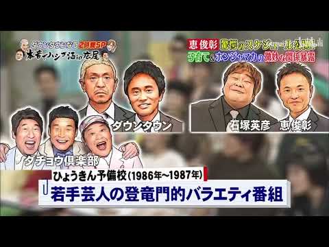 「恵俊彰」驚愕のスケジュールを公開！子育て＆ホンジャマカの微妙な関係暴露「人志松本ｘ浜田雅功」002