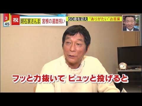 明石家さんま宮根の還暦祝い60歳を迎え"ありがたいお言葉『ミヤネ屋』2023年4月27日【HD】
