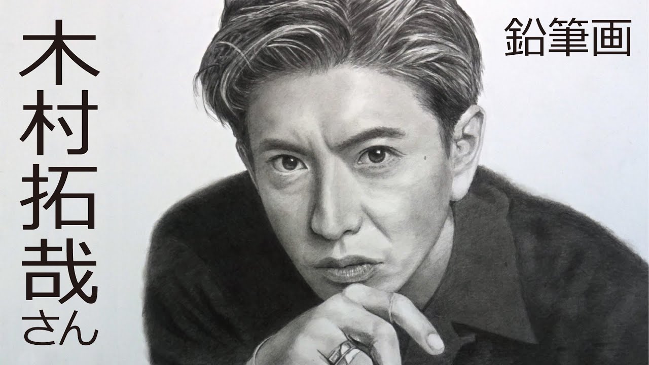 鉛筆画017-木村拓哉さん