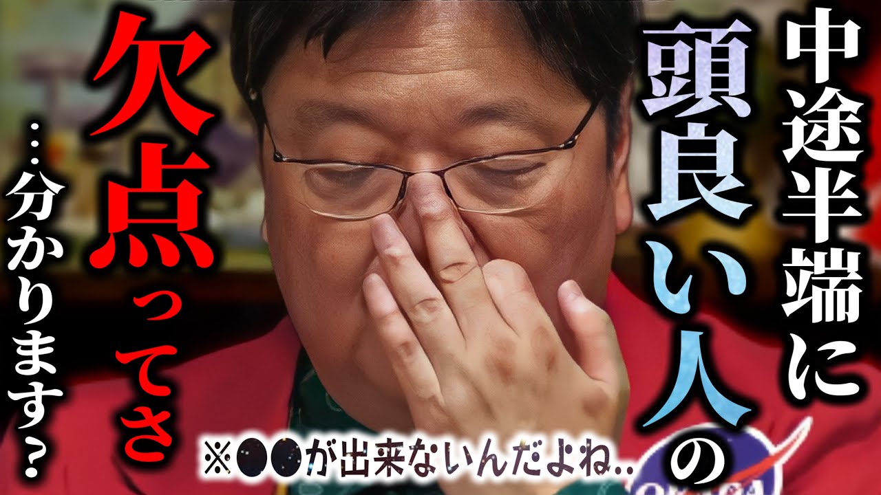 「バカは過信し、賢い人は慎重になる..中途半端に頭のいい人は●●ができない。」「最近の子供はバカ？」【バカと賢人/岡田斗司夫/切り抜き】