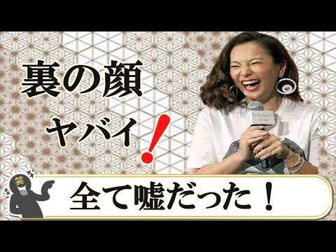 三船美佳のゲス過ぎる作り笑いの裏の顔がヤバイ！　クズと言われる理由が高橋ジョージのモラハラは全て嘘だった！