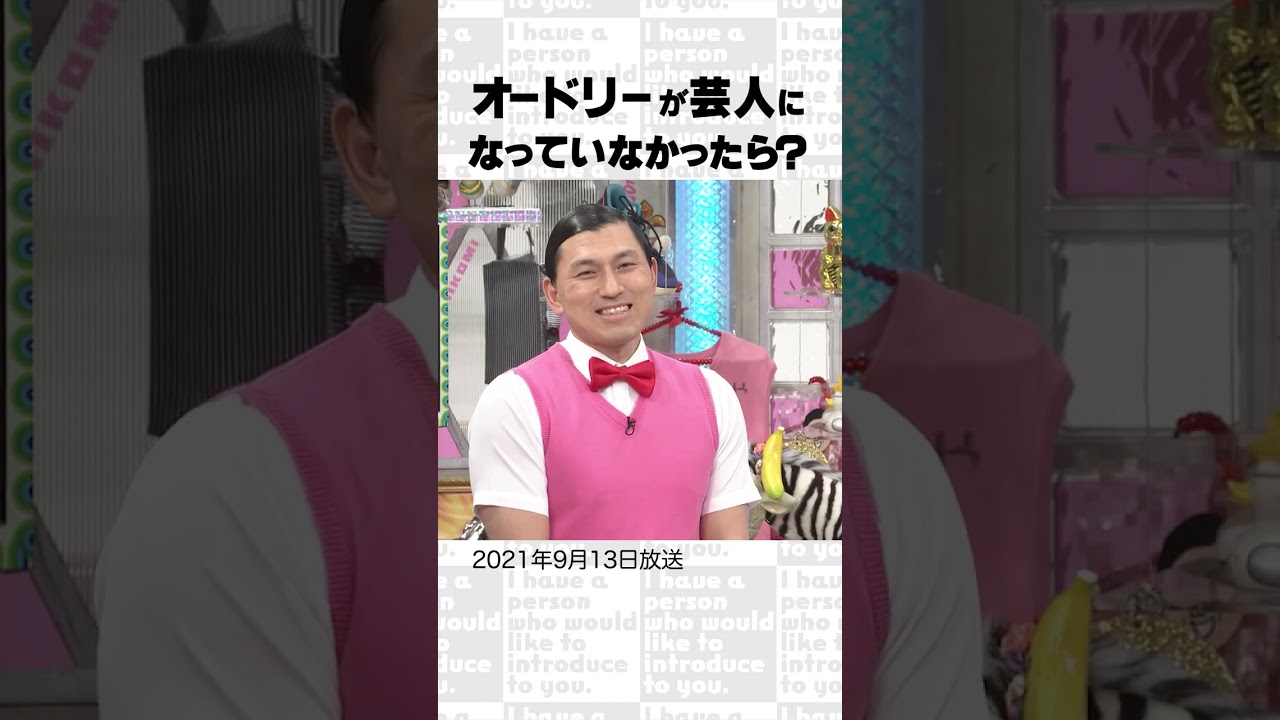 オードリーが芸人になっていなかったら　～オープニング集⑫～　#Shorts #オードリー #オドぜひ #若林 #春日