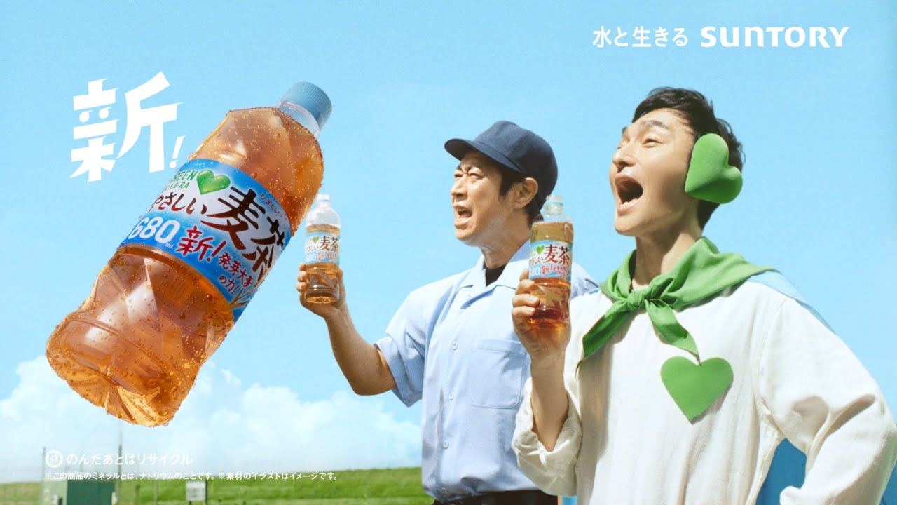 GREEN DA・KA・RA 『麦茶飲みたい A』篇 6秒 草なぎ剛 サントリー