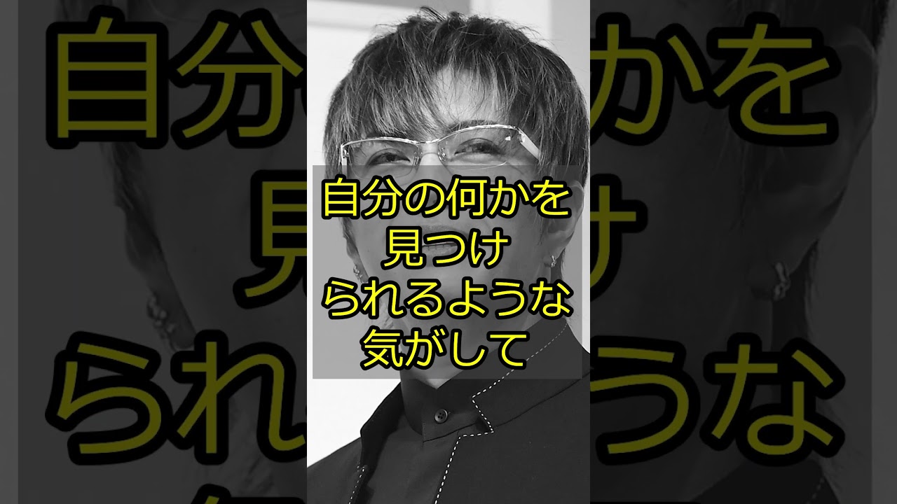 【悩む時間は無駄】GACKTの名言… #shorts 【格言/成功哲学/モチベーション動画/人生が変わる瞬間】