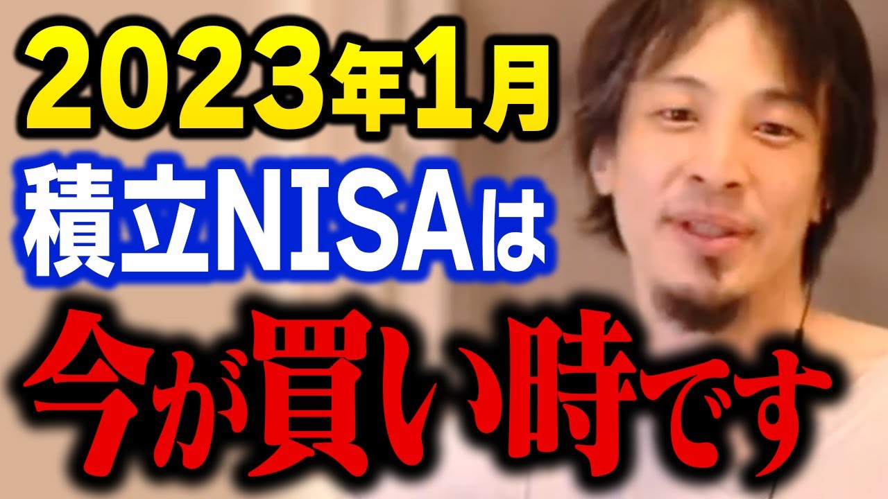 【ひろゆき】積立NISAを買うタイミングと銘柄はコレです！投資で勝率が高くなる買い方も教えます【切り抜き つみたてNISA iDeCo 株式 恒久化2023年 】