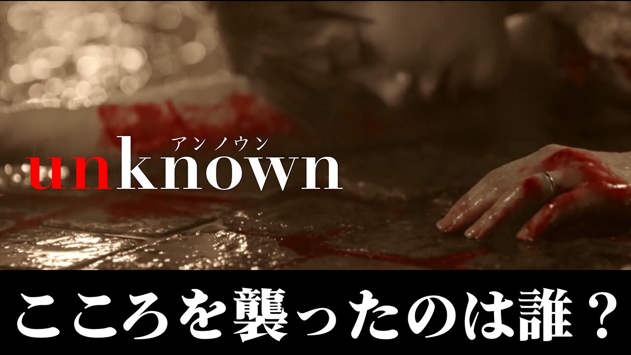 【unknown】こころを襲った人物は、連続殺人事件の犯人なのか？そして、その犯人は人間なのか、吸血鬼なのか？様々なケースが考えられる中、犯人を予想してみた【高畑充希　田中圭　吉田鋼太郎　麻生久美子】