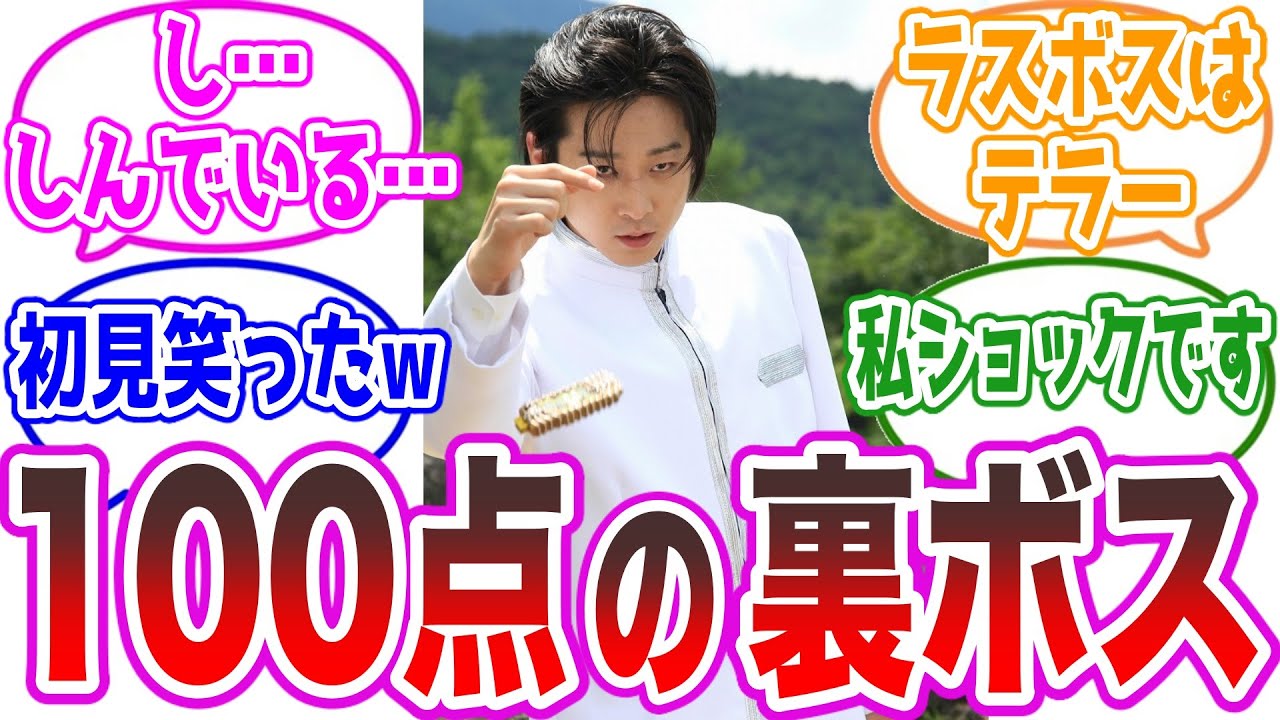 裏ボスとして100点だったユートピアに対する視聴者の反応集【仮面ライダーW】