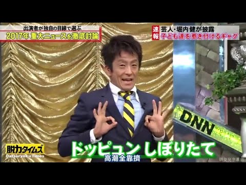 【 全力！脱力タイムズ】▄︻デ🅝🅔🅦══━一『芸人・堀内健が披露  子ども達を惹き付けるギャグ』✨