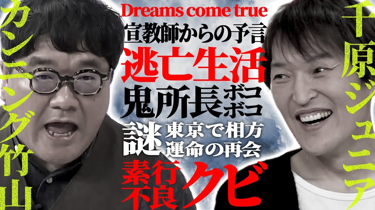 カンニング竹山の吉本逃亡生活とナベプロクビ事件！