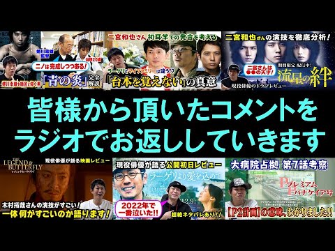 【ラジオでコメント返し】《二宮和也さん／青の炎／流星の絆／ラーゲリより愛を込めて》《木村拓哉さん／レジェンドアンドバタフライ》《櫻井翔さん／大病院占拠》他 ラジオ配信～休み時間 2023.3.1～