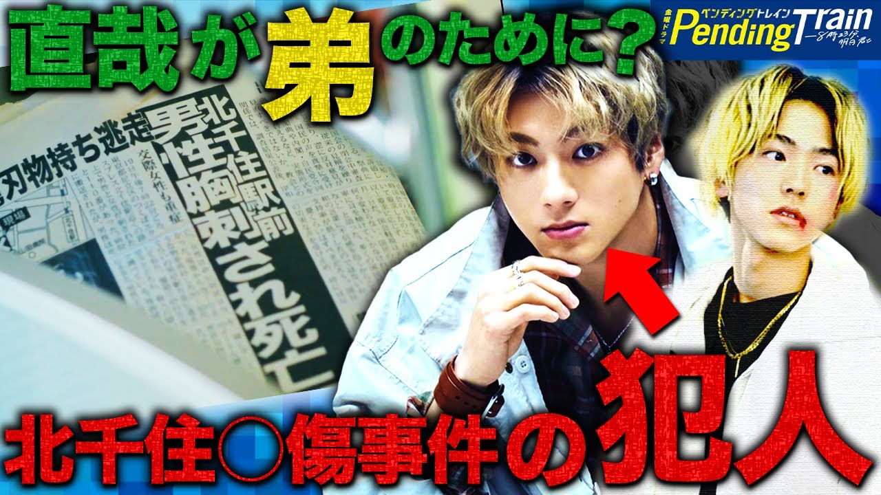 【ペンディングトレイン】第1話 刑事が追いかけていたのは直哉(山田裕貴)だった！！！○人の悲しい動機とは・・・【山田裕貴】【赤楚衛二】【上白石萌歌】