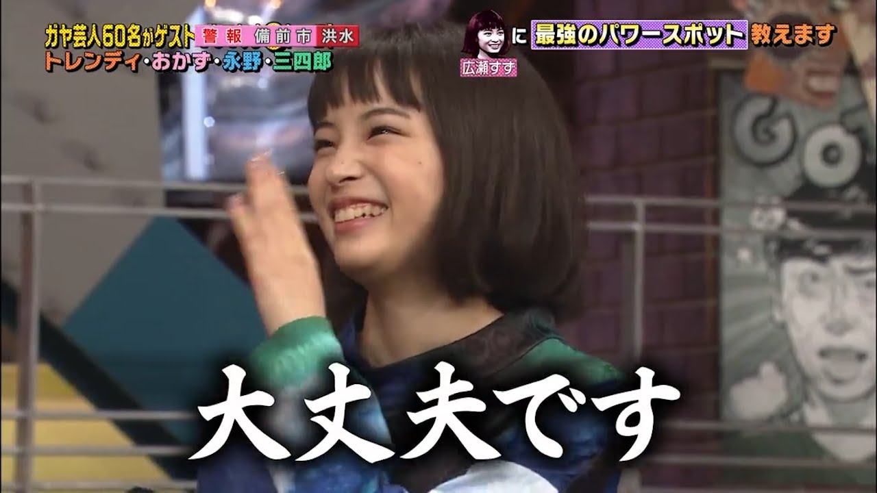 『ウチのガヤがすみません2023』 N͜͡E͜͡W͜͡   『大丈夫です』