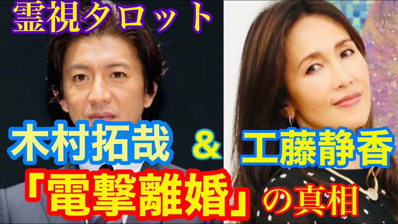 木村拓哉さん工藤静香さん電撃離婚の真相・YOSHIKIさんとの関係性とは！？