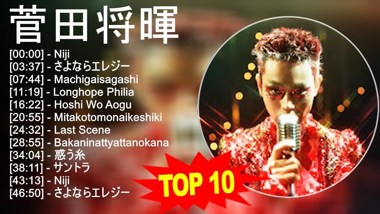 菅田将暉 2023 - トップ10ベストソング - Niji, さよならエレジー, Machigaisagashi, Longhope Philia