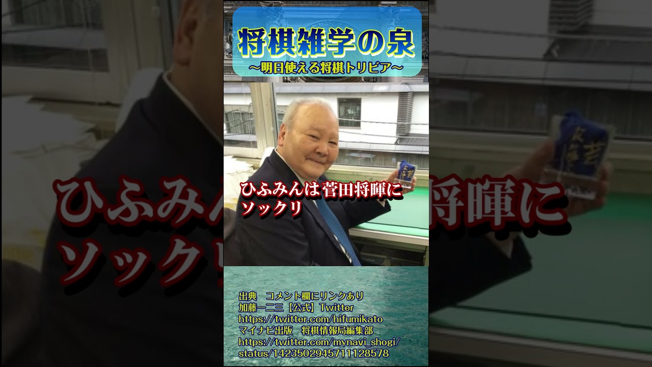【将棋雑学】ひふみんは若いころ菅田将暉にソックリ #ひふみん