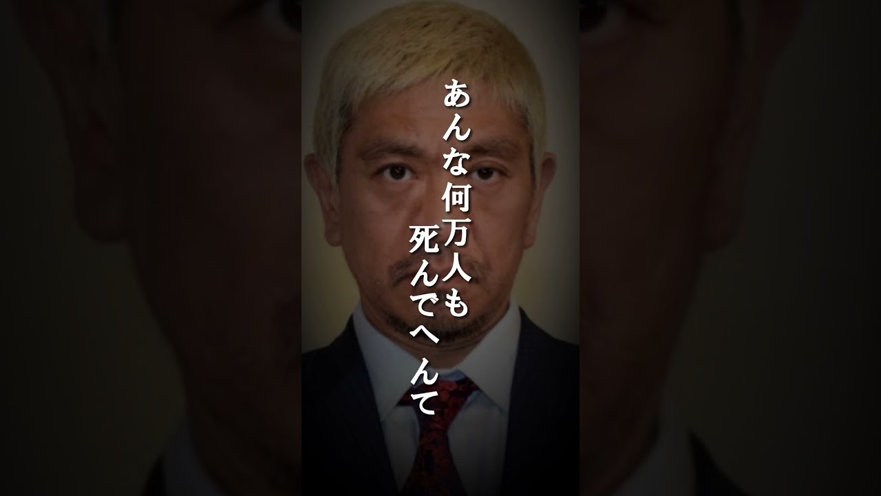 【名言】松本人志 「待てと」名言 叫び #名言 #名言集 #松本人志 #shorts