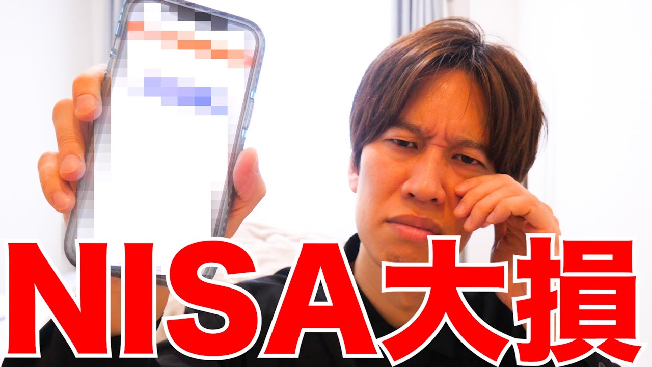 【つみたてNISA】やらなければ良かったです。