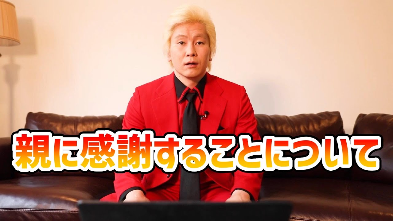【カズレーザー】親に感謝することについて【切り抜き】