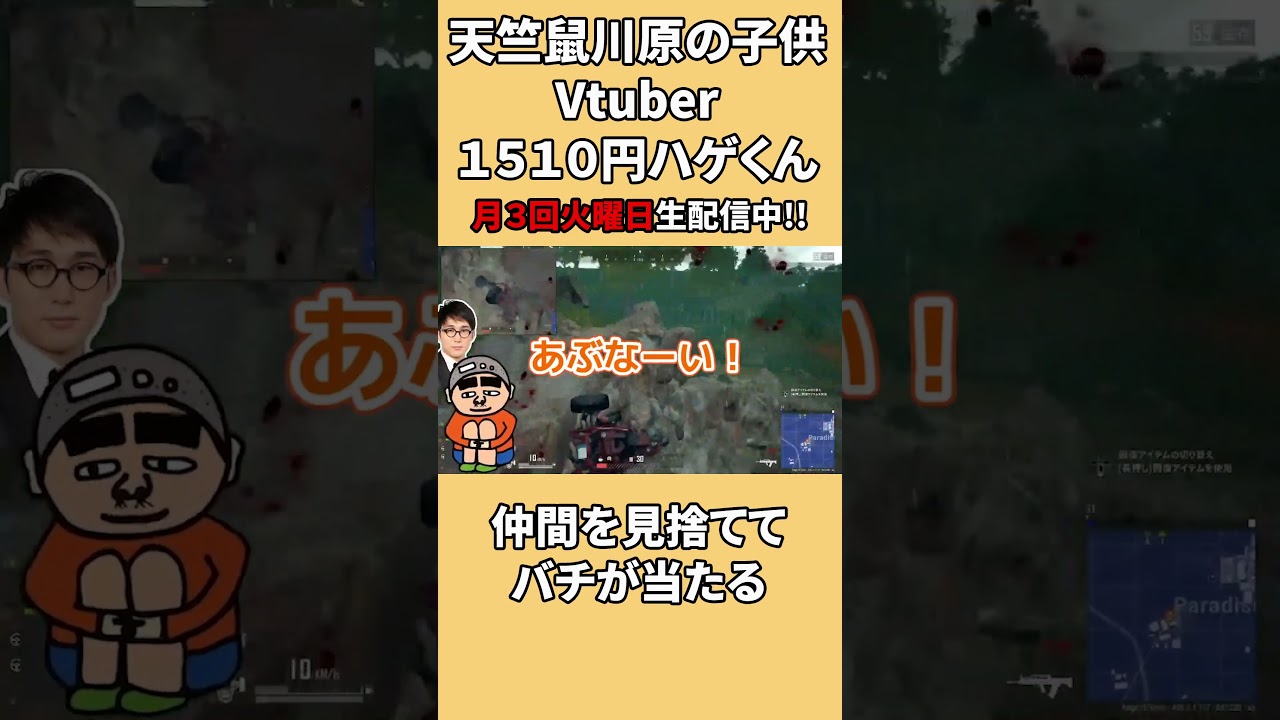 因果応報！ハゲくんとシソンヌじろうが仲間を裏切ってバチが当たる！#shorts