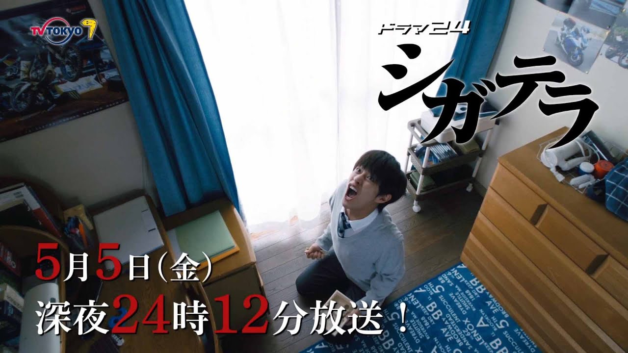 【予告】シガテラ　第５話