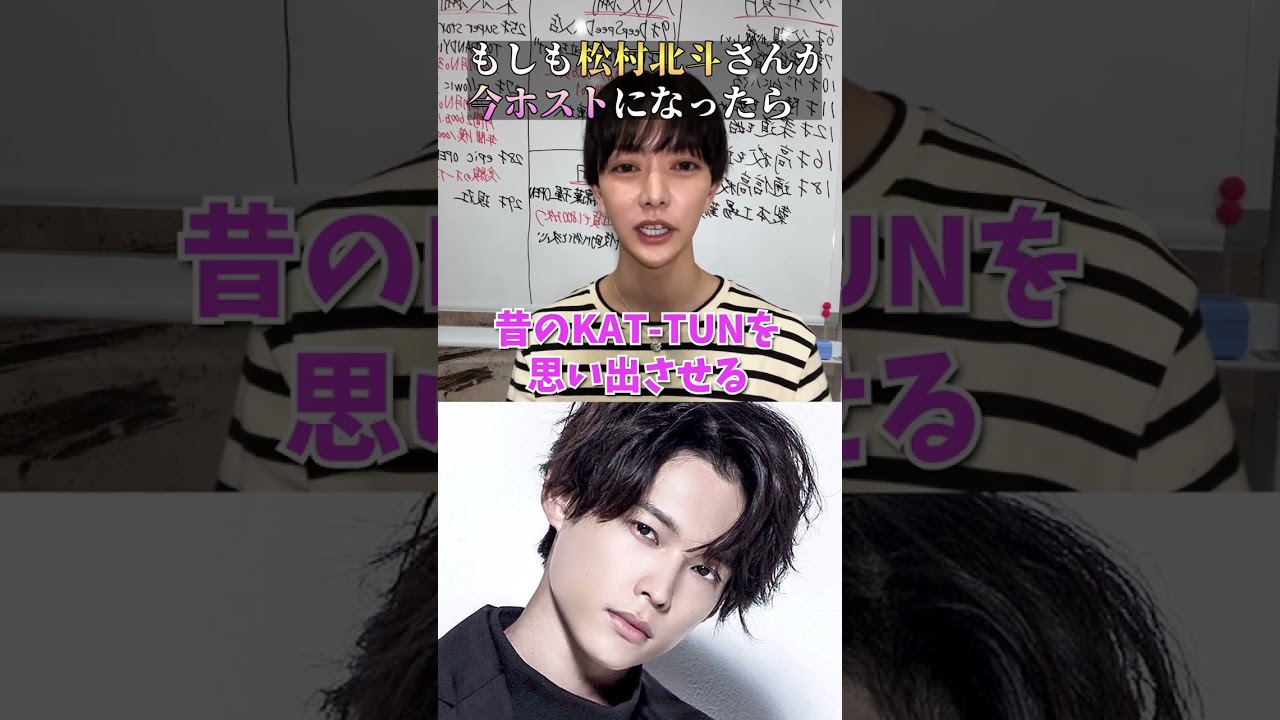 SixTONES「松村北斗」がホストだったら？