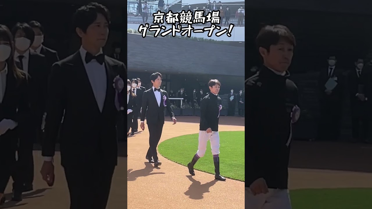 京都競馬場、グランドオープン❗️開幕式に、佐々木蔵之介さん、武豊騎手#shorts