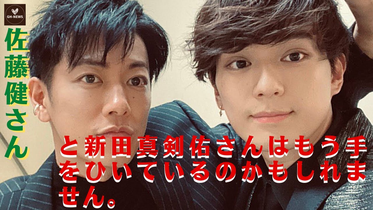 【佐藤健と新田真剣佑】新田真剣佑「ガーシー砲」の呪縛から解放される！結婚して夜遊びができなくなる？佐藤健さんと新田真剣佑さんはもう手をひいているのかもしれません。