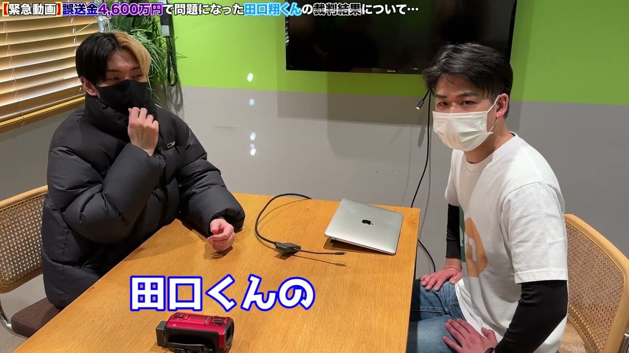 【田口翔】懲役3年執行猶予5年　後編　2023/02/28